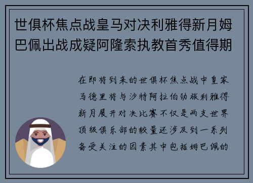 世俱杯焦点战皇马对决利雅得新月姆巴佩出战成疑阿隆索执教首秀值得期待 世俱杯焦点战皇马对决利雅得新月姆巴佩出战成疑阿隆索执教首秀值得期待