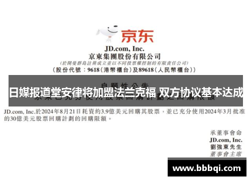 日媒报道堂安律将加盟法兰克福 双方协议基本达成 日媒报道堂安律将加盟法兰克福 双方协议基本达成
