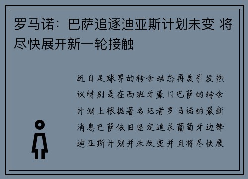 罗马诺:巴萨追逐迪亚斯计划未变 将尽快展开新一轮接触 罗马诺:巴萨追逐迪亚斯计划未变 将尽快展开新一轮接触