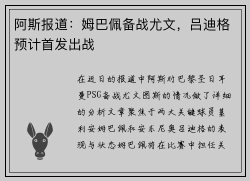 阿斯报道:姆巴佩备战尤文,吕迪格预计首发出战 阿斯报道:姆巴佩备战尤文,吕迪格预计首发出战
