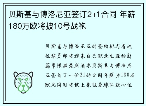 贝斯基与博洛尼亚签订2+1合同 年薪180万欧将披10号战袍 贝斯基与博洛尼亚签订2+1合同 年薪180万欧将披10号战袍