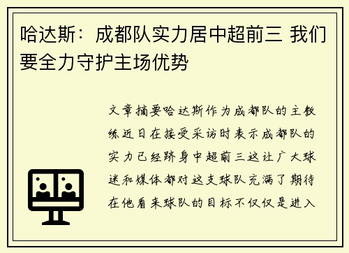 哈达斯:成都队实力居中超前三 我们要全力守护主场优势 哈达斯:成都队实力居中超前三 我们要全力守护主场优势