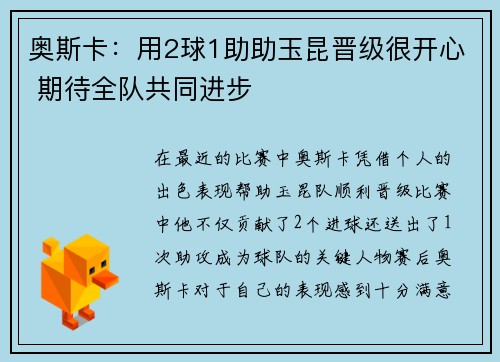 奥斯卡:用2球1助助玉昆晋级很开心 期待全队共同进步 奥斯卡:用2球1助助玉昆晋级很开心 期待全队共同进步