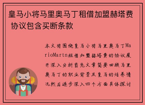 皇马小将马里奥马丁租借加盟赫塔费 协议包含买断条款 皇马小将马里奥马丁租借加盟赫塔费 协议包含买断条款