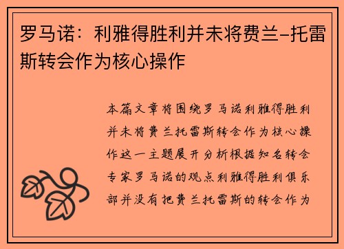 罗马诺:利雅得胜利并未将费兰-托雷斯转会作为核心操作 罗马诺:利雅得胜利并未将费兰-托雷斯转会作为核心操作
