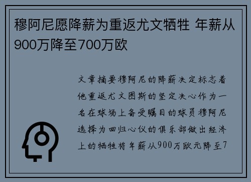 穆阿尼愿降薪为重返尤文牺牲 年薪从900万降至700万欧 穆阿尼愿降薪为重返尤文牺牲 年薪从900万降至700万欧