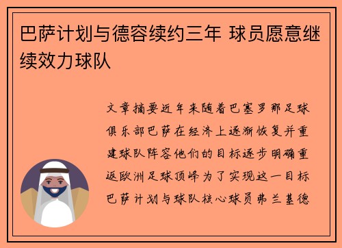 巴萨计划与德容续约三年 球员愿意继续效力球队 巴萨计划与德容续约三年 球员愿意继续效力球队