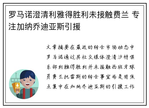 罗马诺澄清利雅得胜利未接触费兰 专注加纳乔迪亚斯引援 罗马诺澄清利雅得胜利未接触费兰 专注加纳乔迪亚斯引援