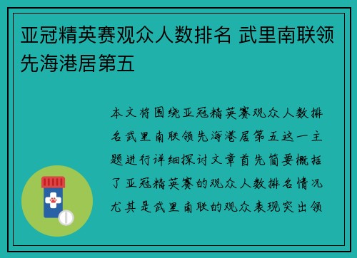 亚冠精英赛观众人数排名 武里南联领先海港居第五 亚冠精英赛观众人数排名 武里南联领先海港居第五