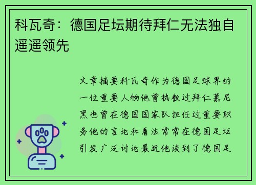 科瓦奇:德国足坛期待拜仁无法独自遥遥领先 科瓦奇:德国足坛期待拜仁无法独自遥遥领先