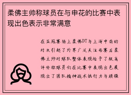 柔佛主帅称球员在与申花的比赛中表现出色表示非常满意 柔佛主帅称球员在与申花的比赛中表现出色表示非常满意