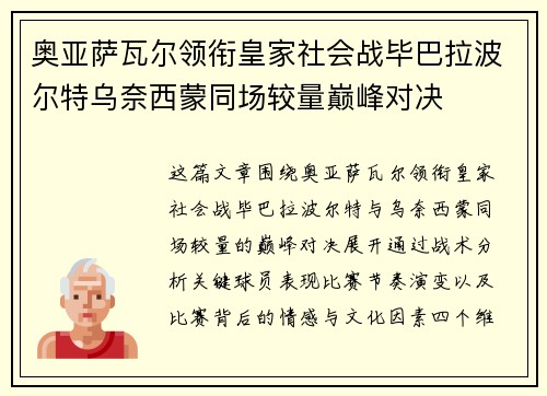 奥亚萨瓦尔领衔皇家社会战毕巴拉波尔特乌奈西蒙同场较量巅峰对决